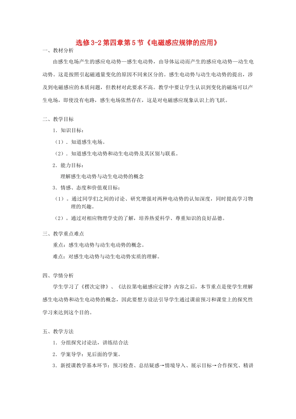 高中物理 第四章第5节《电磁感应规律的应用》教案 新人教版选修3-2_第1页