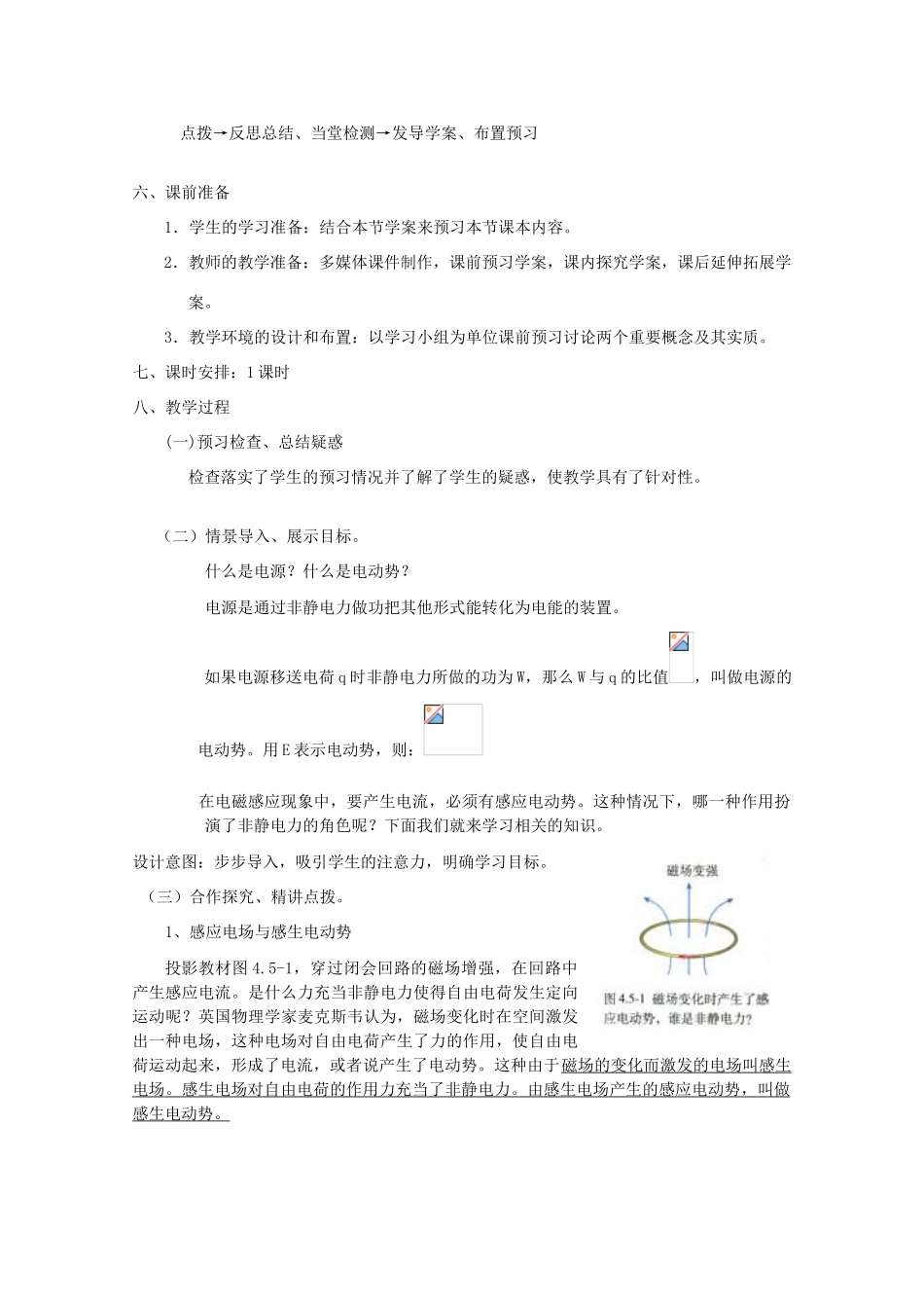 高中物理 第四章第5节《电磁感应规律的应用》教案 新人教版选修3-2_第2页