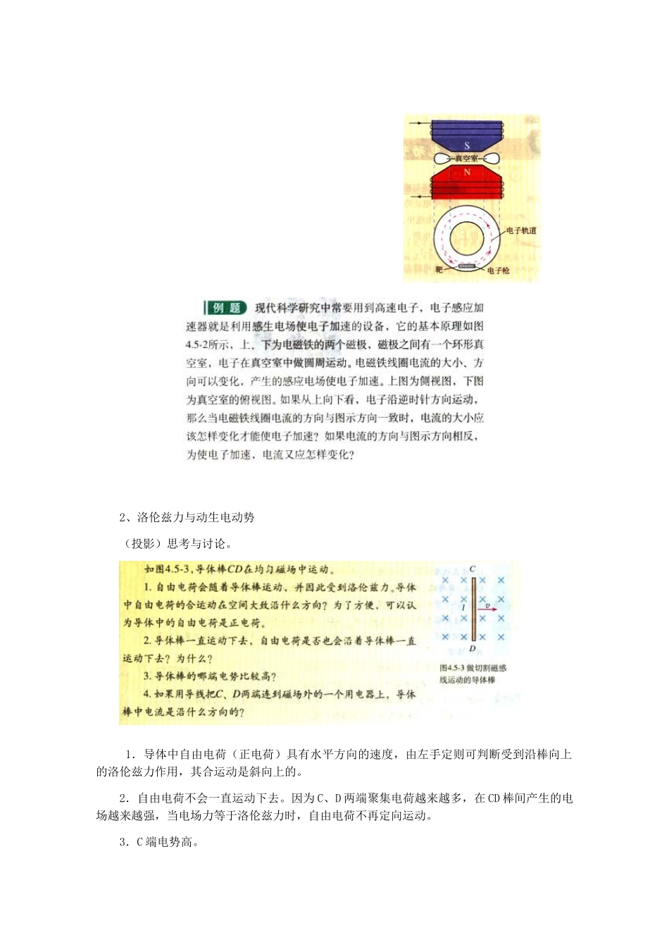 高中物理 第四章第5节《电磁感应规律的应用》教案 新人教版选修3-2_第3页