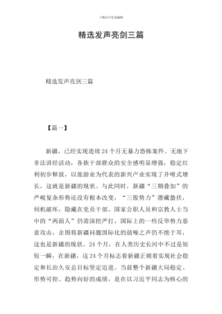 精选发声亮剑三篇
