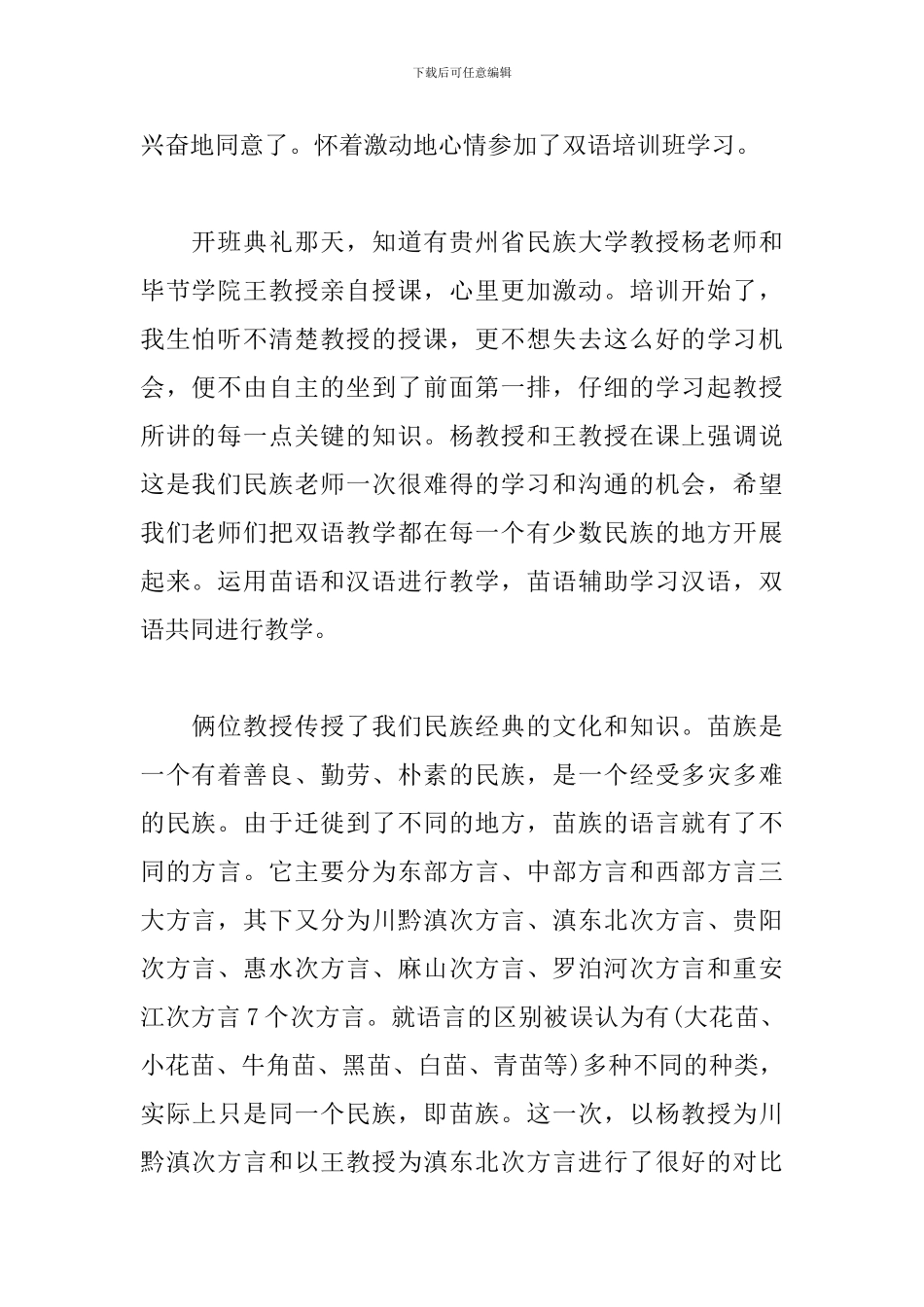 参加双语教育培训心得体会_第2页