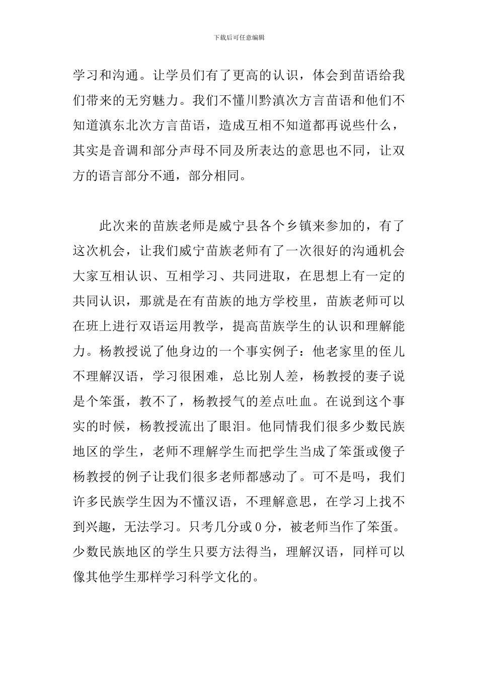 参加双语教育培训心得体会_第3页