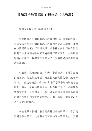 参加双语教育培训心得体会