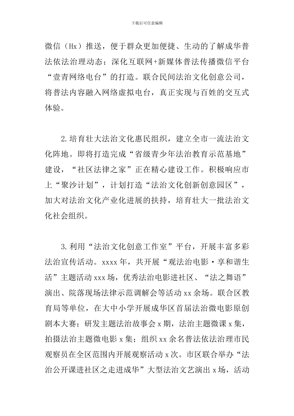 司法局党组关于2024年工作总结及来年工作计划的报告_第2页