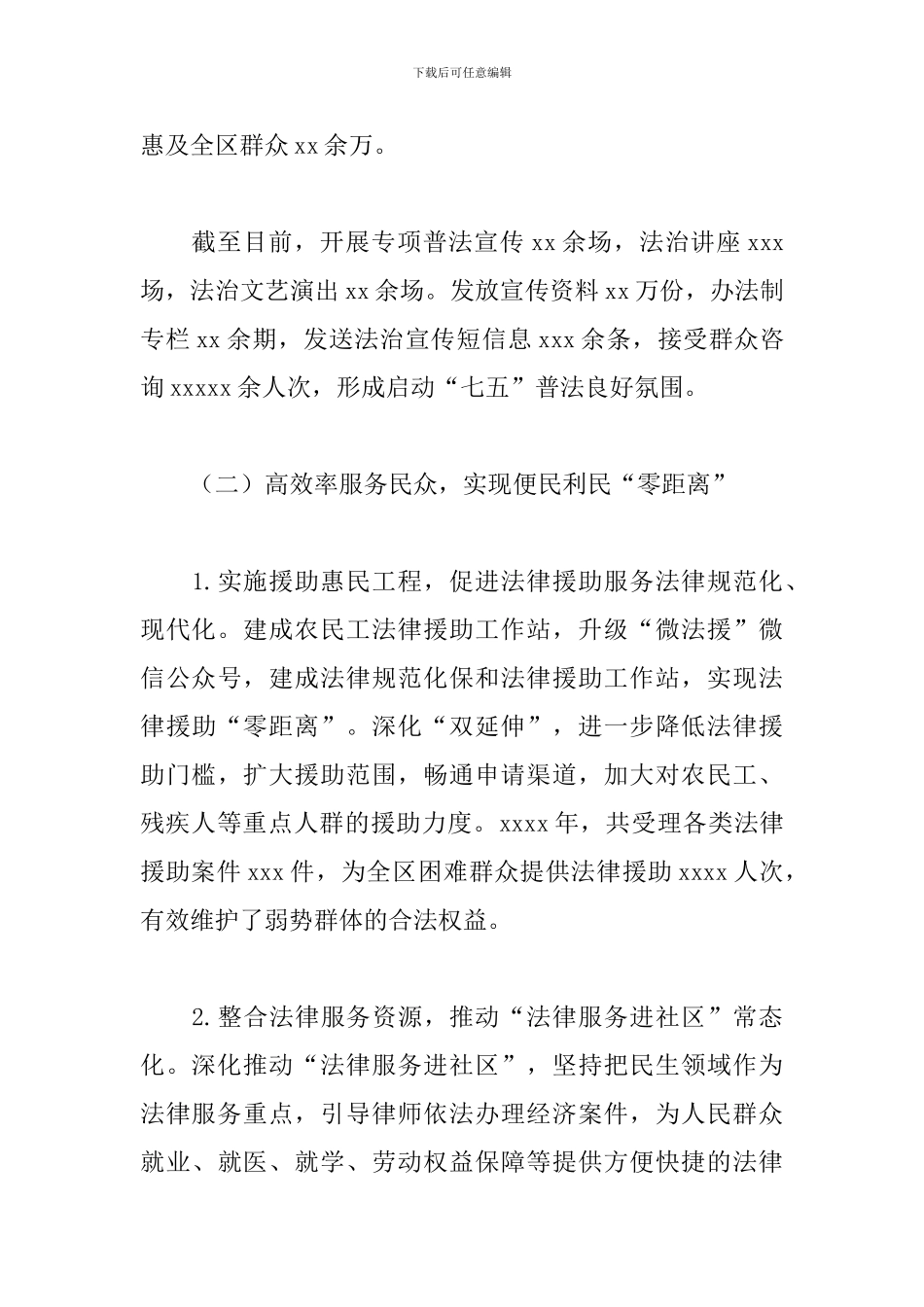 司法局党组关于2024年工作总结及来年工作计划的报告_第3页