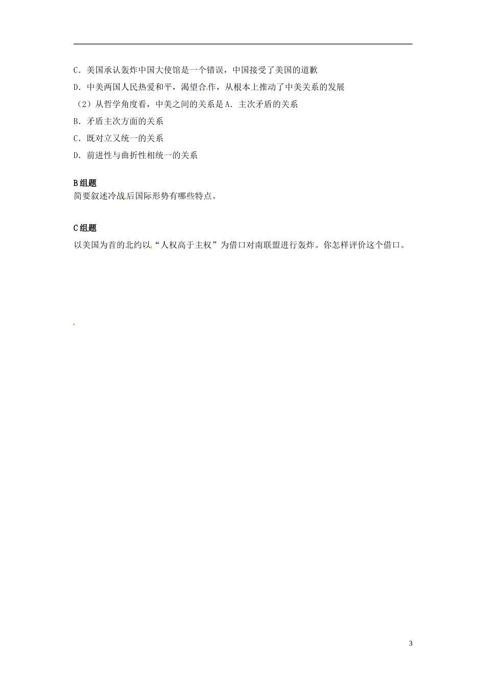 云南省芒市中学高中历史上册 世界近现代史《第五章第二节世界政治的发展》优秀教案_第3页