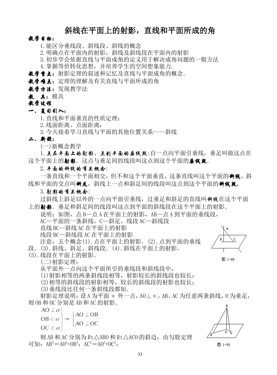 斜线在平面的射影、直线与平面所成的角_第1页