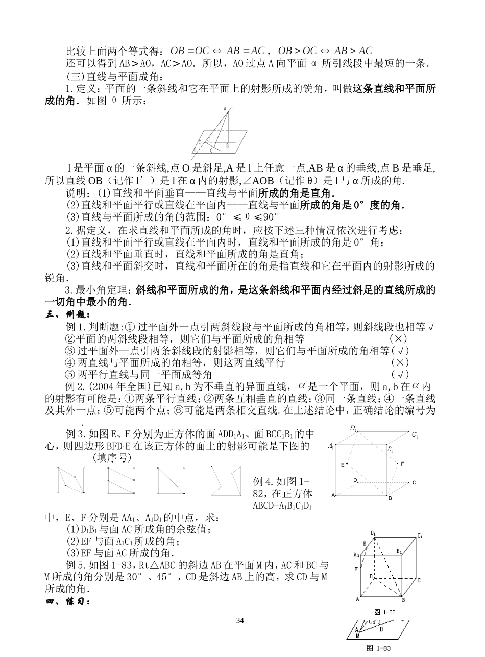 斜线在平面的射影、直线与平面所成的角_第2页