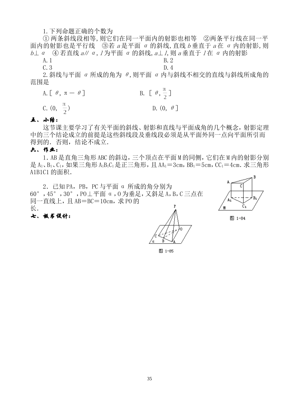 斜线在平面的射影、直线与平面所成的角_第3页