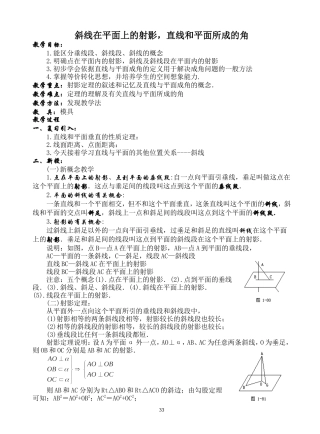 斜线在平面的射影、直线与平面所成的角