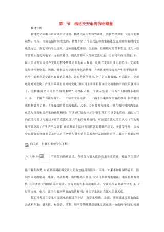 高中物理 第二章 交变电流 第2节 描述交流电的物理量教案1 教科版选修3-2-教科版高二选修3-2物理教案