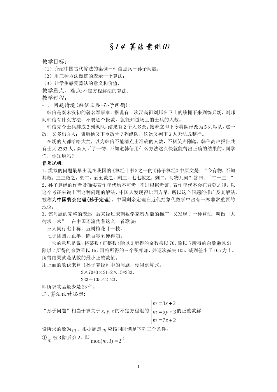 苏教版高中数学必修3算法案例(成套)_第1页