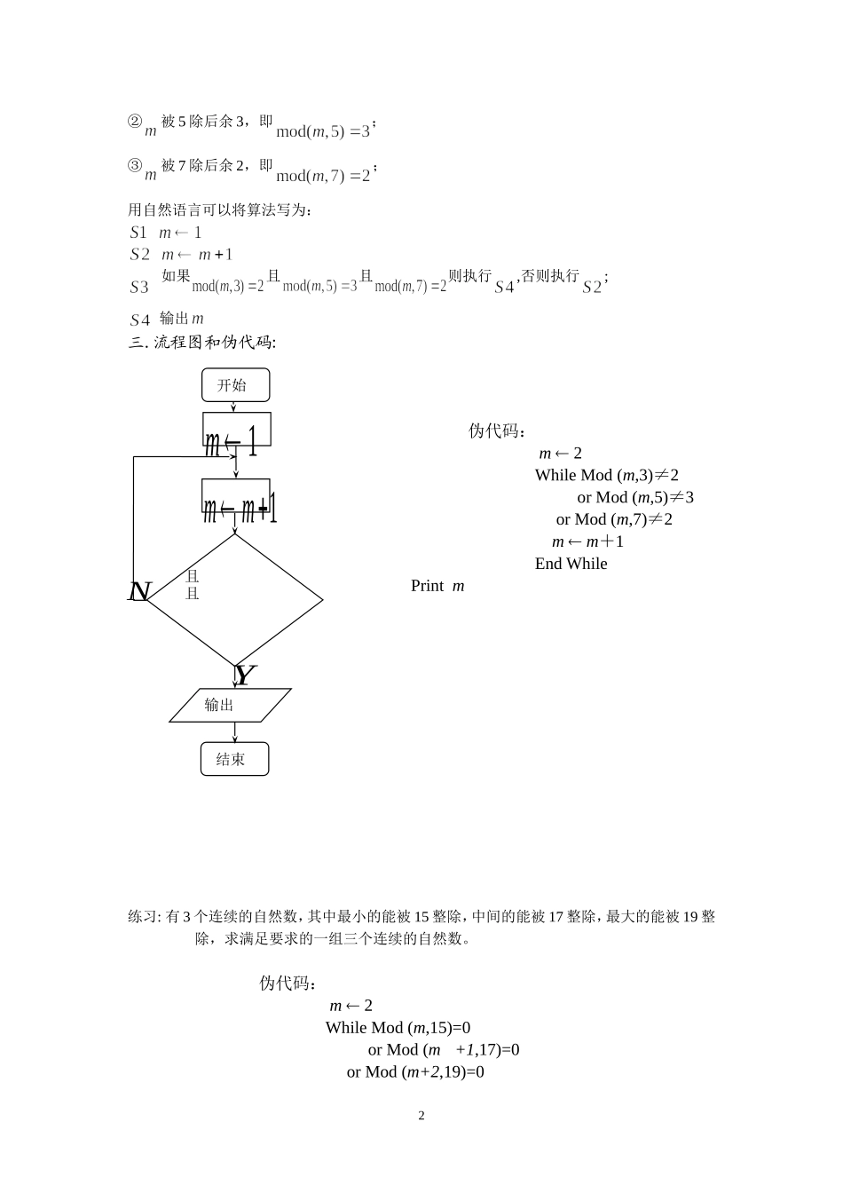 苏教版高中数学必修3算法案例(成套)_第2页