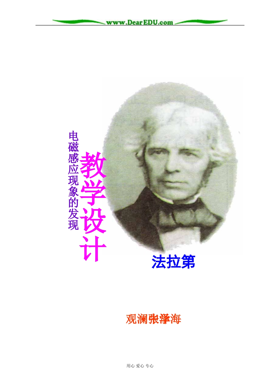 粤教版高中物理选修1-1电磁感应现象教学设计_第1页