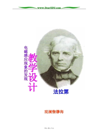 粤教版高中物理选修1-1电磁感应现象教学设计
