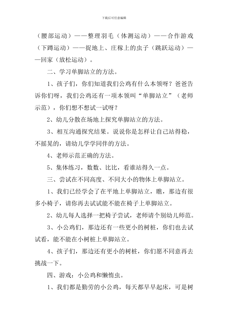 中班游戏活动小公鸡“单脚站立”教案_第2页