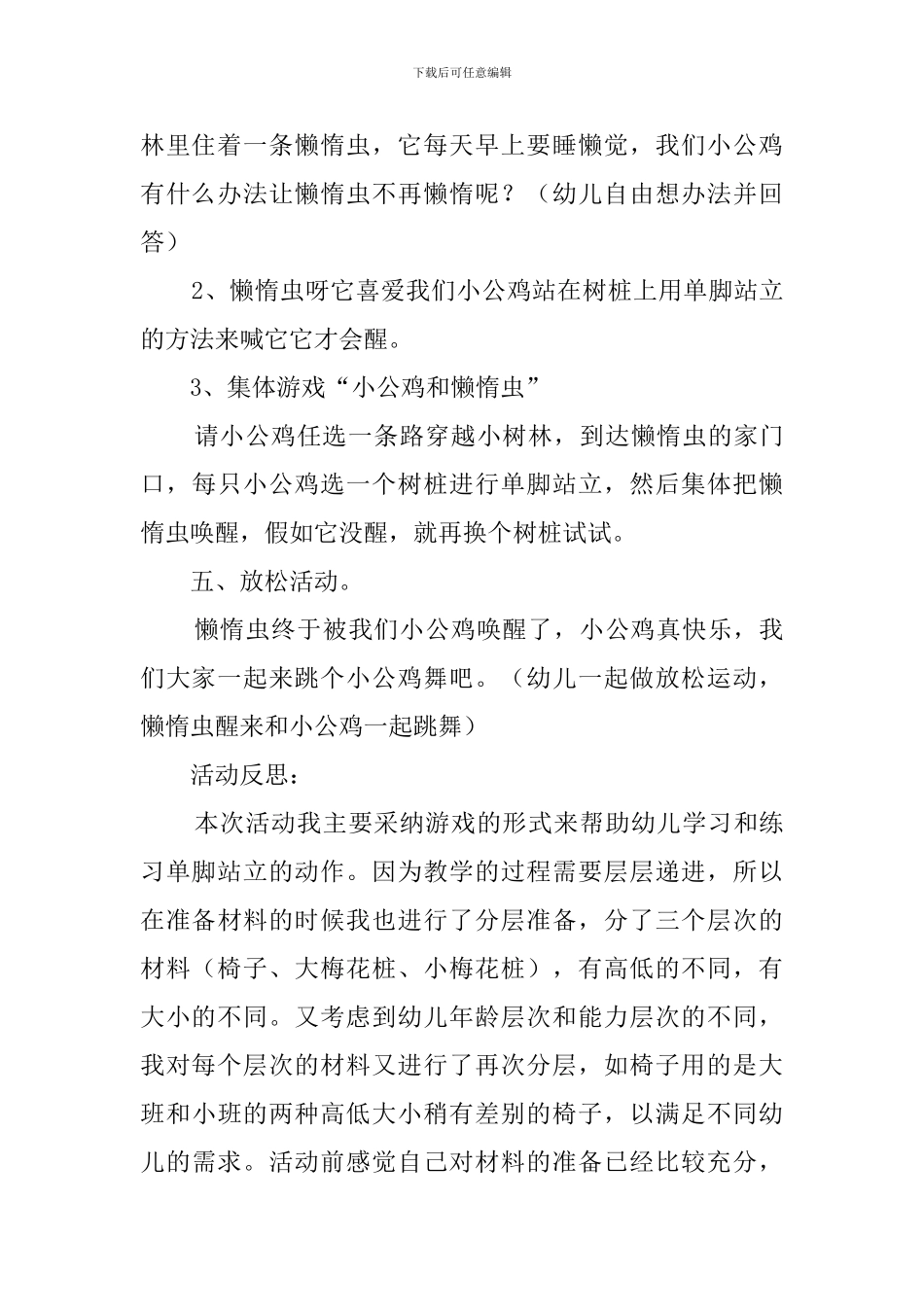 中班游戏活动小公鸡“单脚站立”教案_第3页