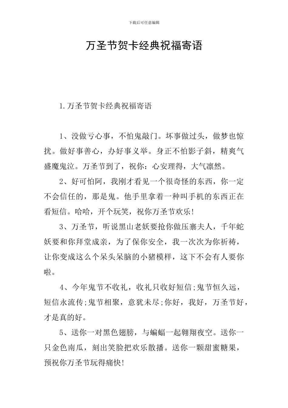 万圣节贺卡经典祝福寄语_第1页