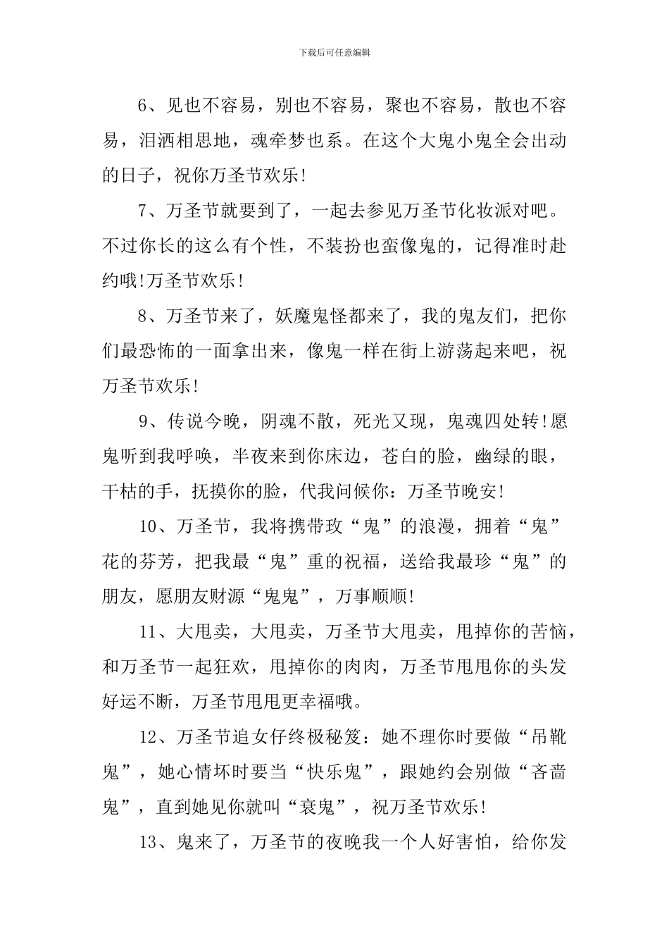 万圣节贺卡经典祝福寄语_第2页