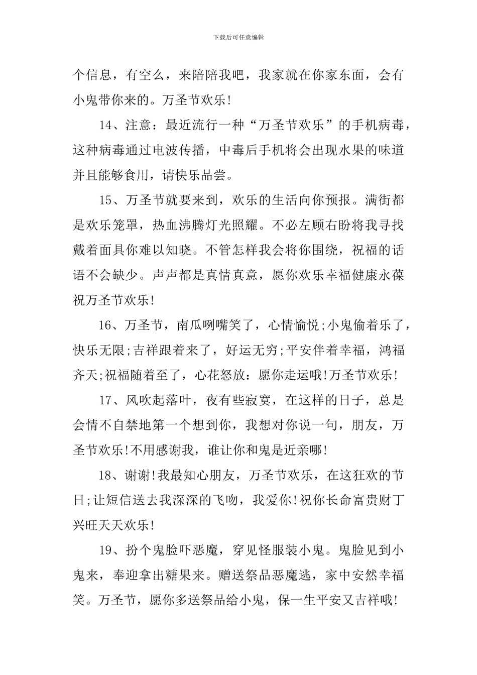 万圣节贺卡经典祝福寄语_第3页