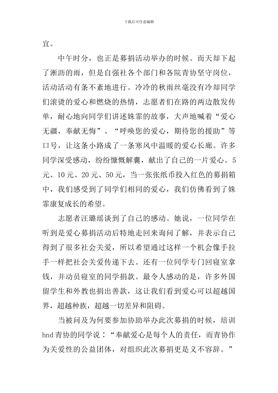 举办爱心活动总结报告_第2页