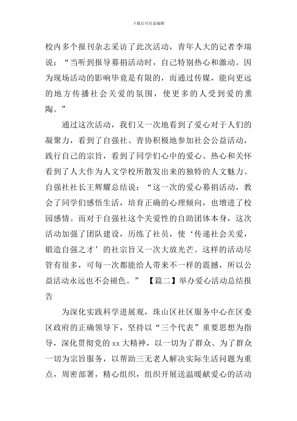 举办爱心活动总结报告_第3页