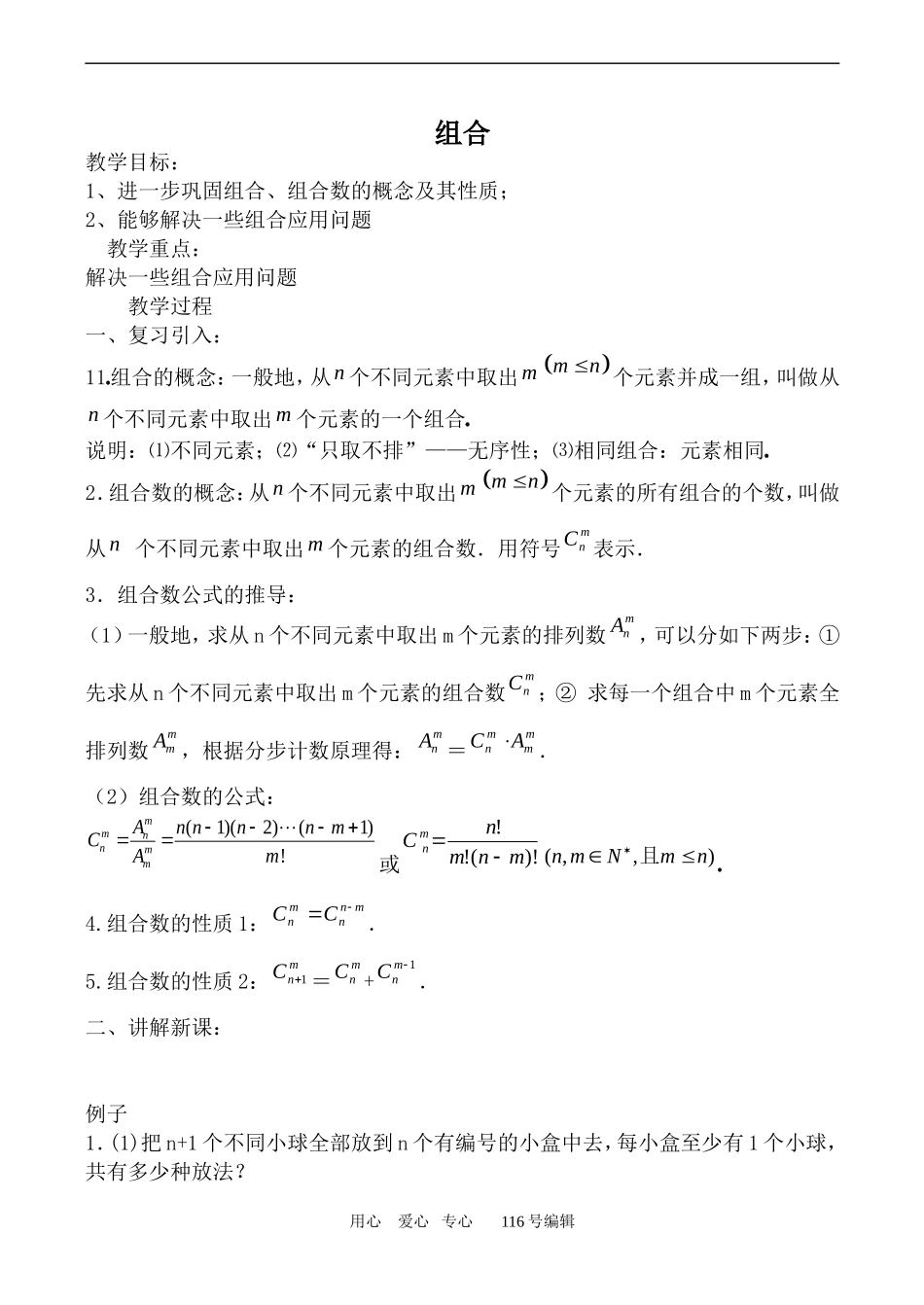 数学苏教版选修2-3 组合2_第1页