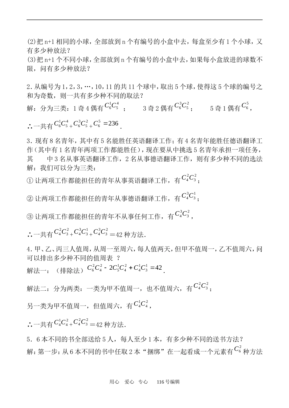 数学苏教版选修2-3 组合2_第2页