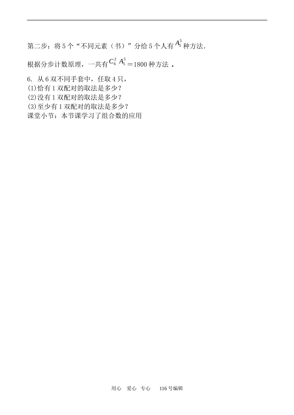 数学苏教版选修2-3 组合2_第3页