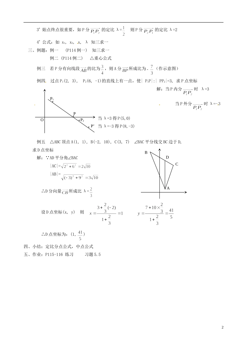 湖南师范大学附属中学高一数学 线段的定比分点（向量）教案_第2页