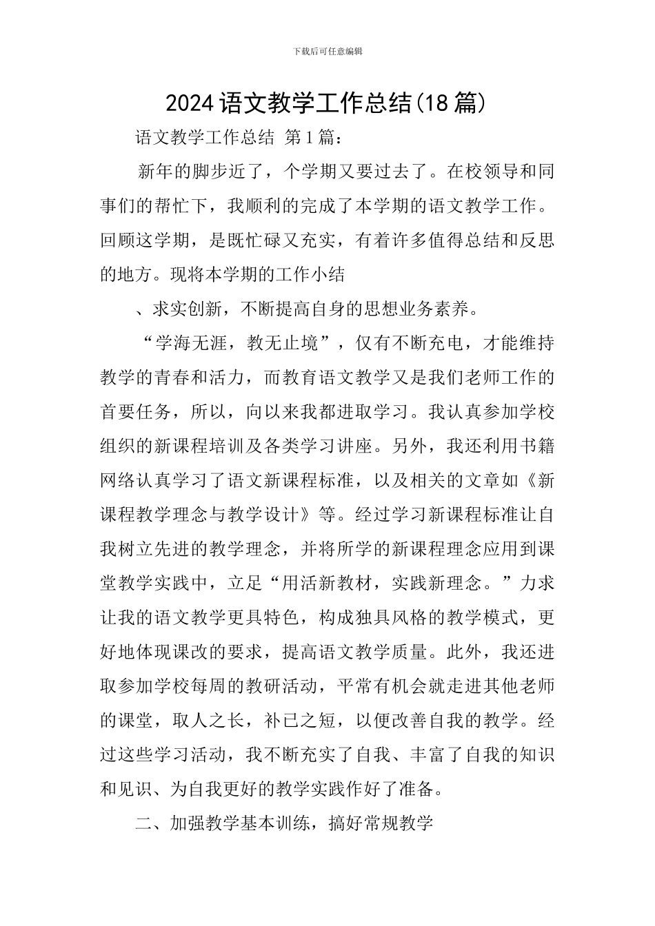 2024语文教学工作总结_第1页