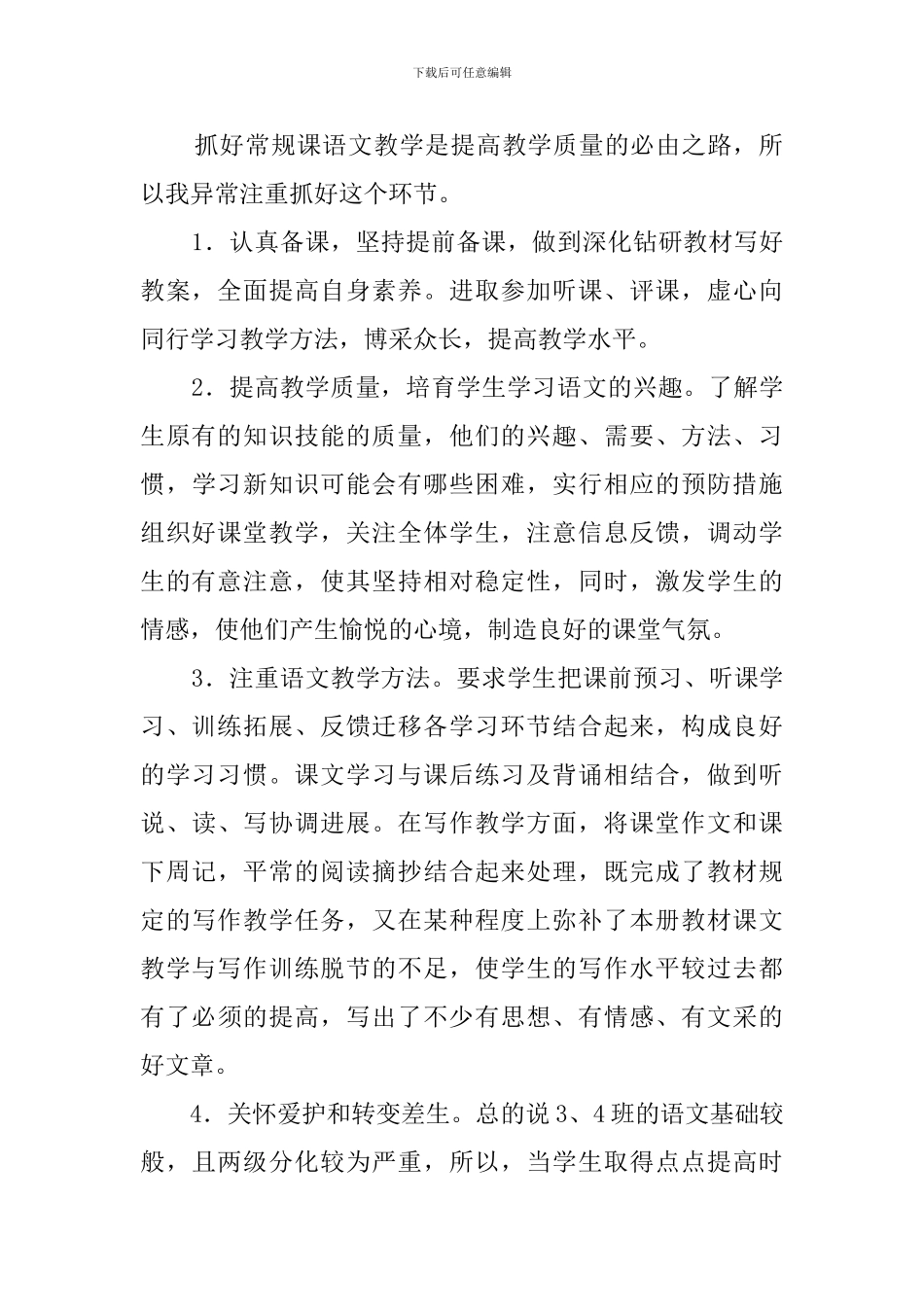 2024语文教学工作总结_第2页