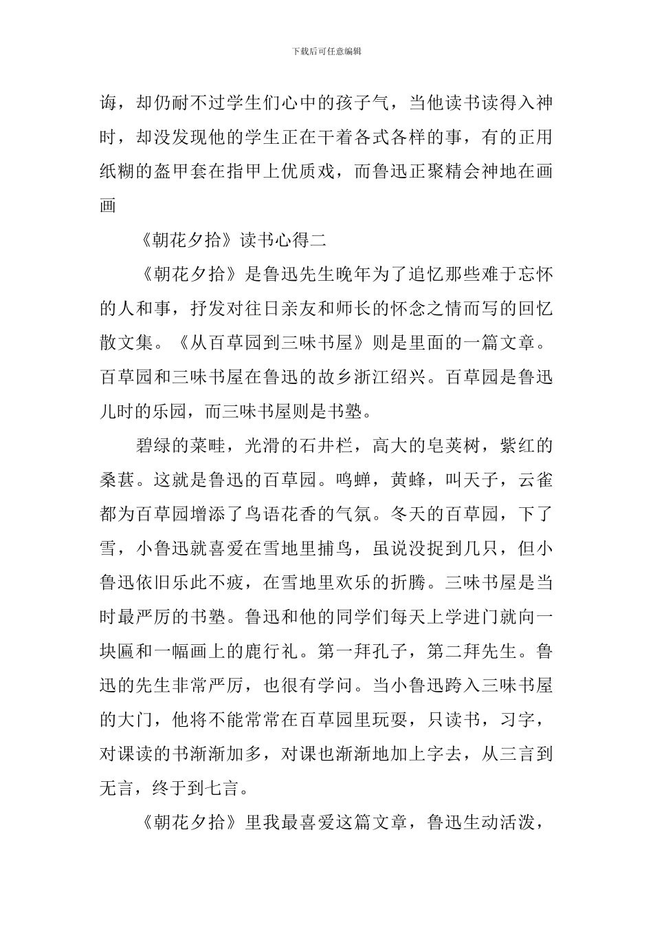 关于《朝花夕拾》读后心得6篇_第2页