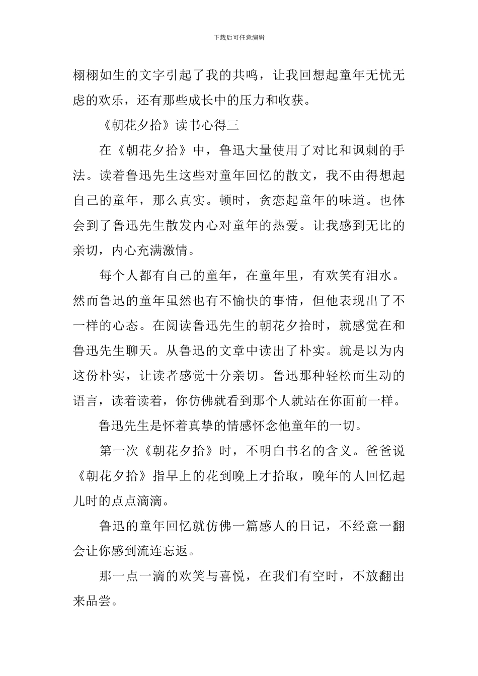 关于《朝花夕拾》读后心得6篇_第3页