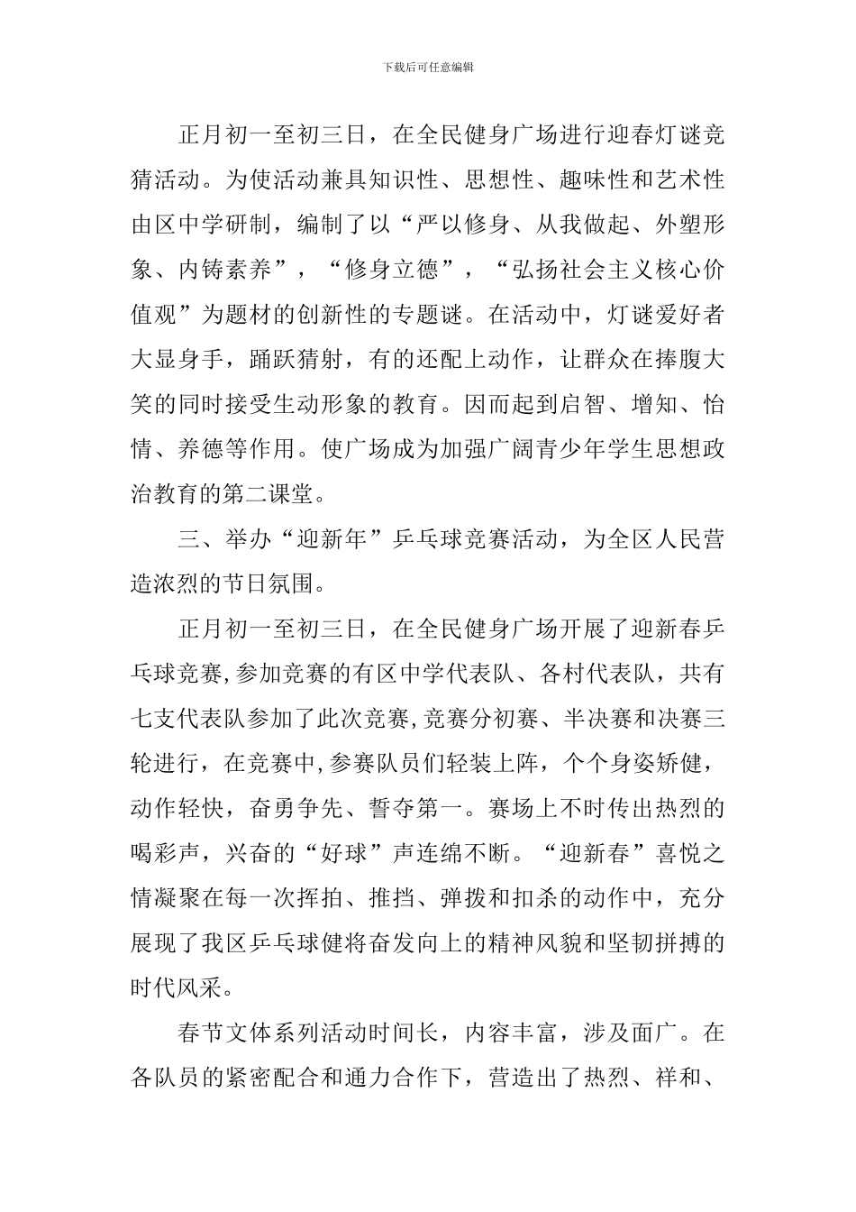 喜迎春节的活动总结模板_第2页