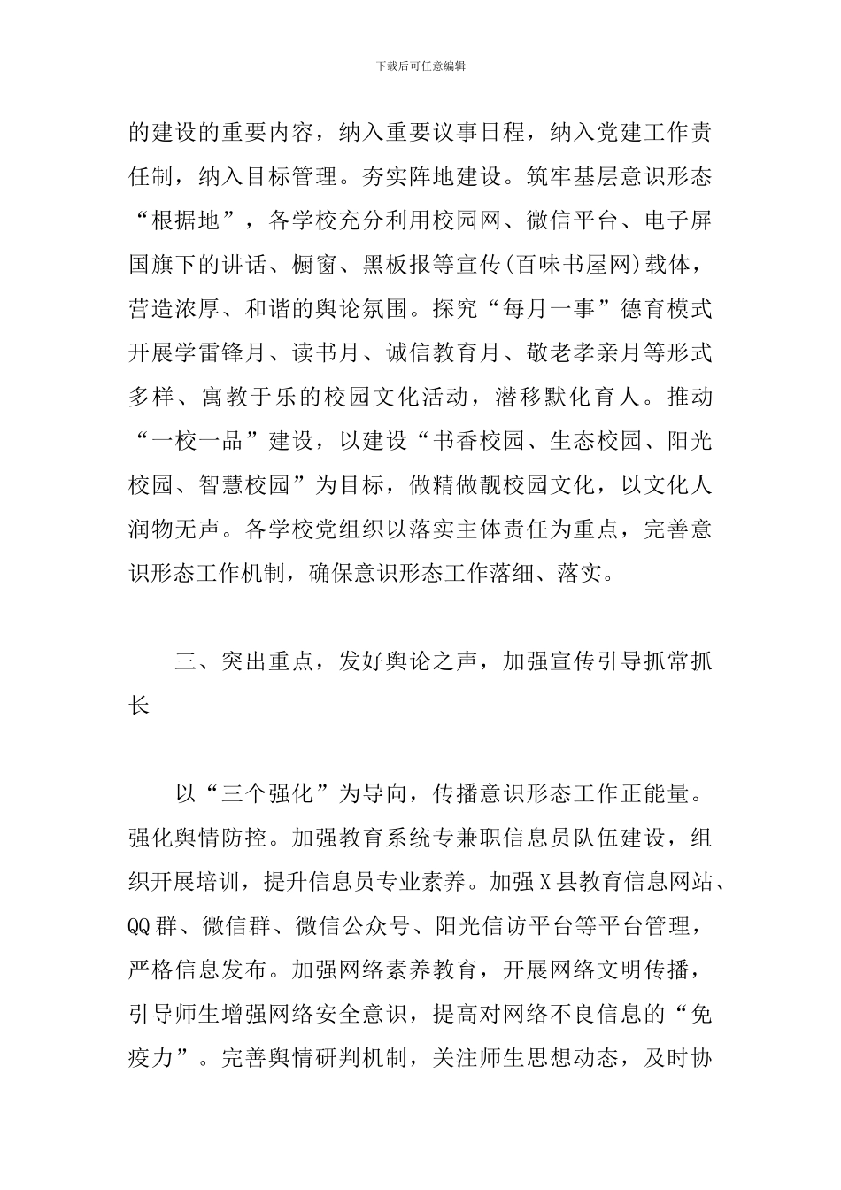 在宣传思想文化工作会议的交流发言_第3页