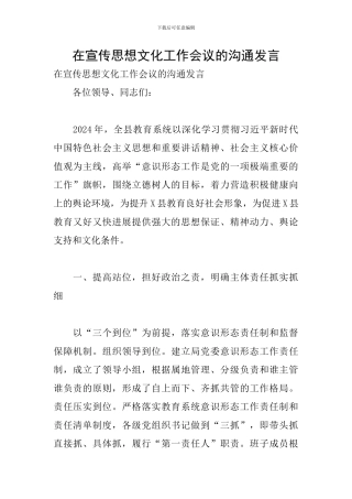 在宣传思想文化工作会议的交流发言