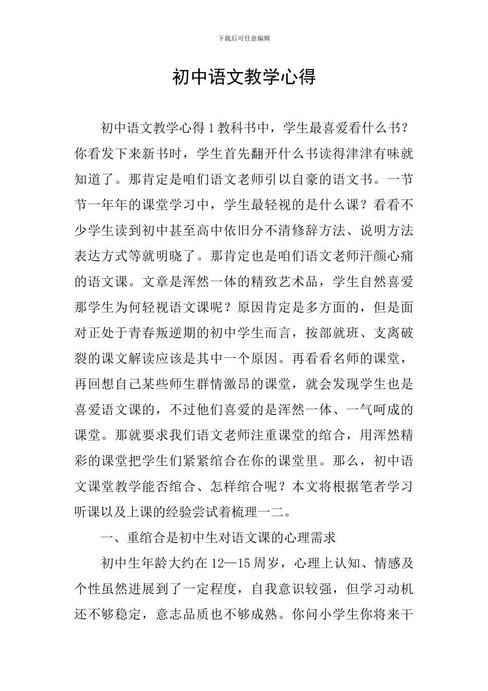 初中语文教学心得_第1页