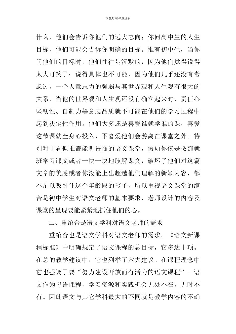 初中语文教学心得_第2页