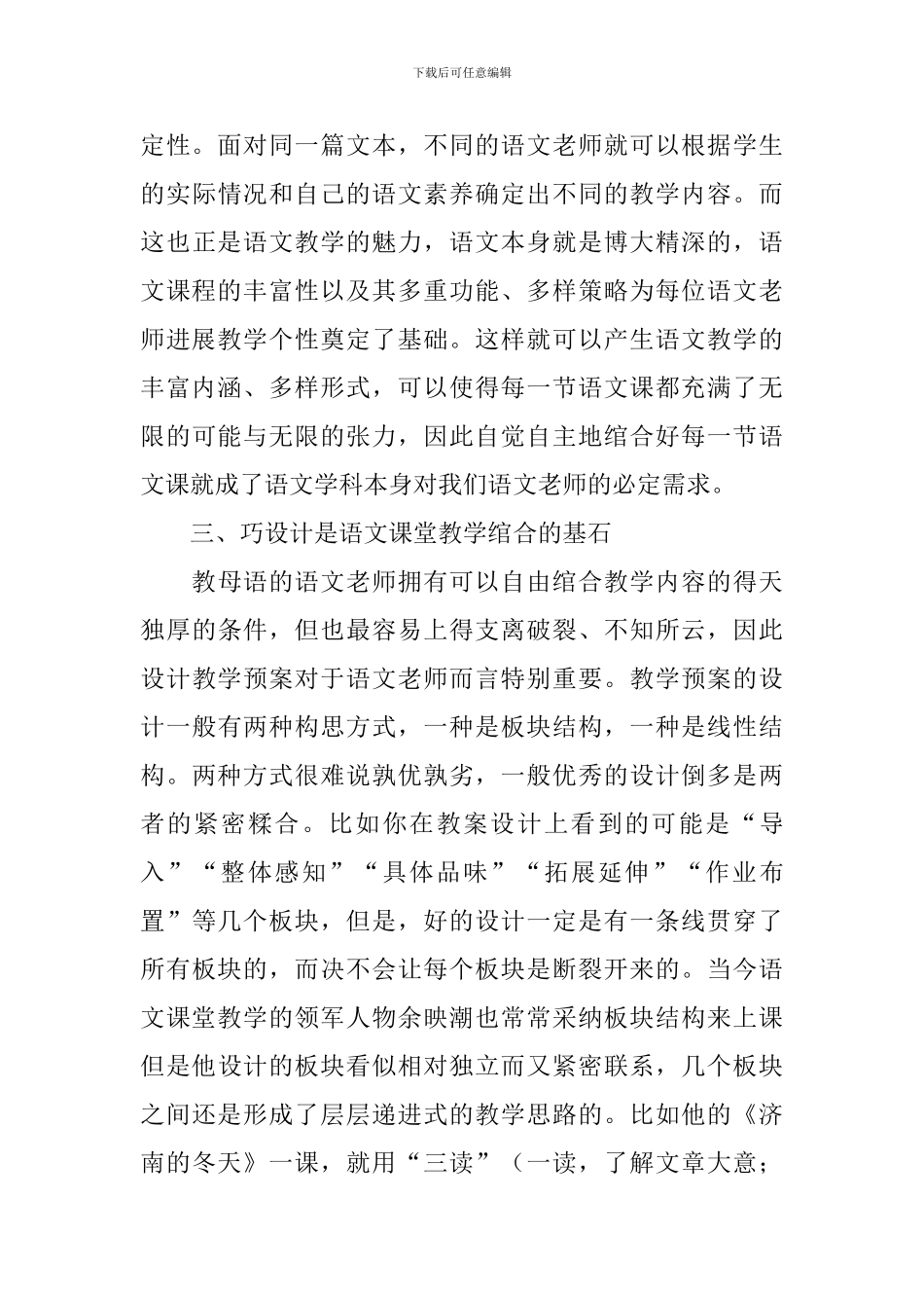 初中语文教学心得_第3页