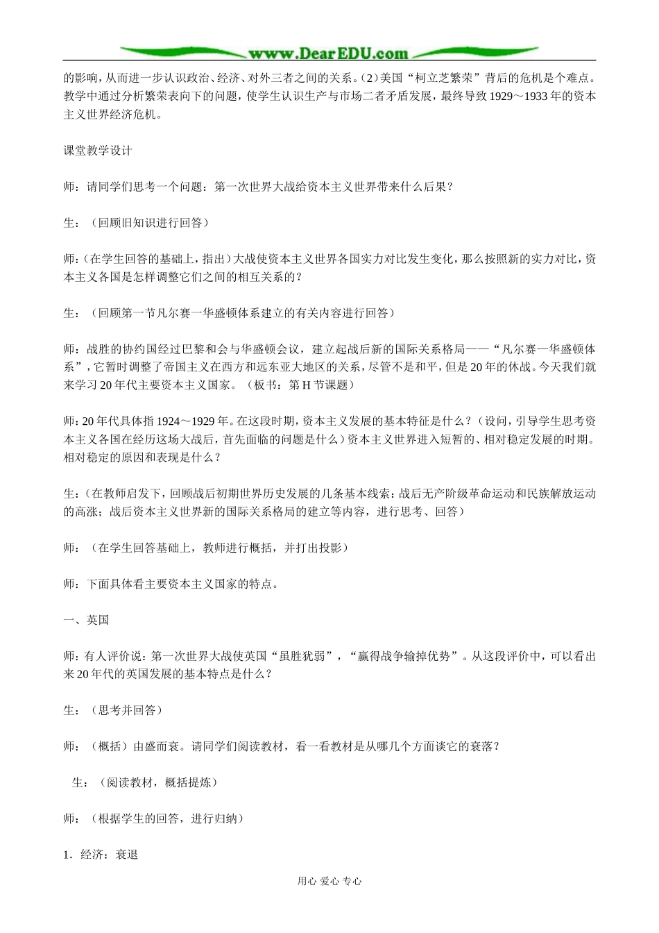 人教版高二历史下册20年代的主要资本主义国家_第2页