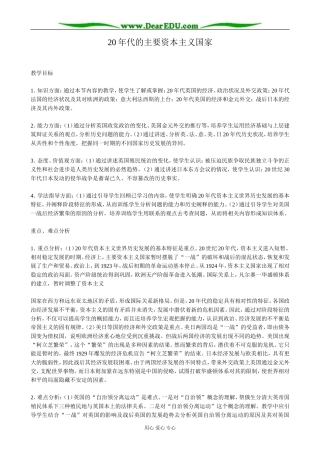 人教版高二历史下册20年代的主要资本主义国家