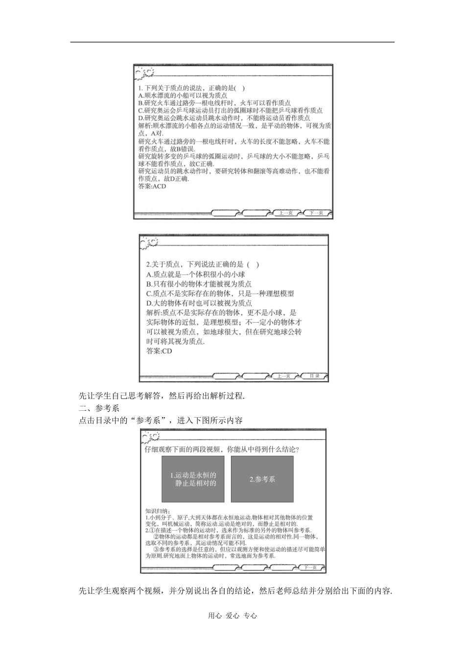 示范教案 设计方案二（1  质点  参考系和坐标系）_第2页