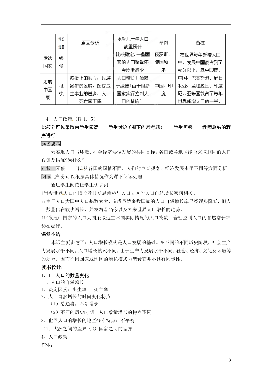 辽宁省大连市四十四中高中地理 《1.1人口的数量变化》教案一 新人教版必修2_第3页