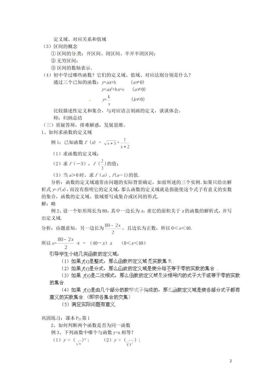 河北省容城中学高中数学《1.2.1 函数的概念》教案 新人教A版必修1_第2页