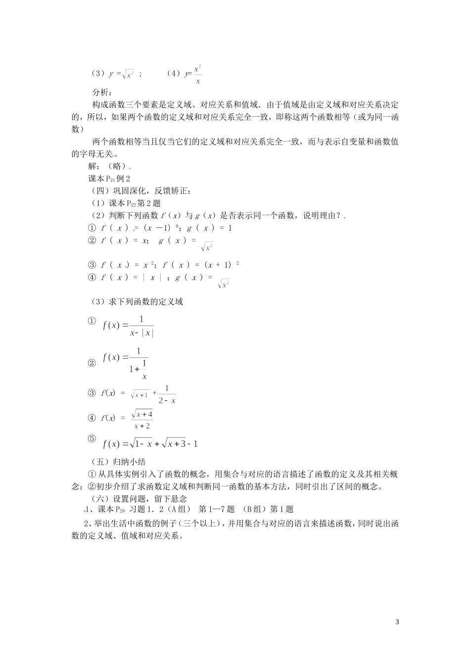 河北省容城中学高中数学《1.2.1 函数的概念》教案 新人教A版必修1_第3页