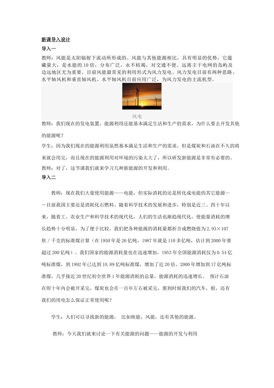 高中物理 第四章 机械能和能源 第8节 能源的开发与利用教案3 粤教版必修2-粤教版高一必修2物理教案_第2页