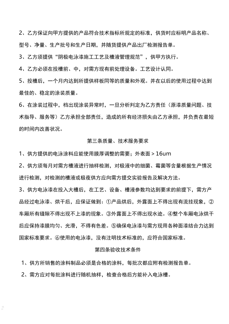 电泳漆技术服务协议_第3页