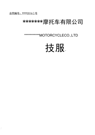 电泳漆技术服务协议