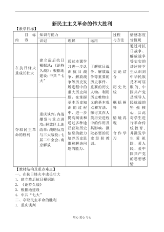 新人教版必修1高中历史新民主主义革命的伟大胜利教案